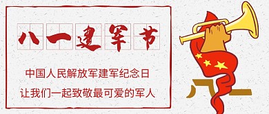 八一建军节首图