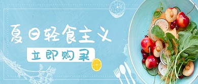 创意时尚夏日轻食沙拉微信公众号素材图片