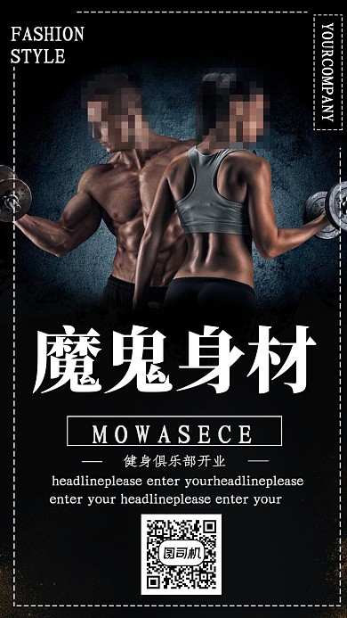 黑色时尚健身俱乐部开业手机海报