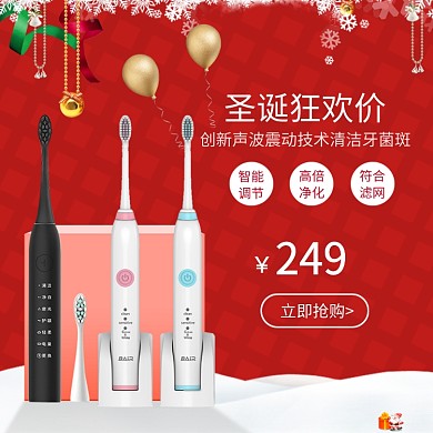 圣诞节红色背景电动牙刷淘宝主图直通车模板