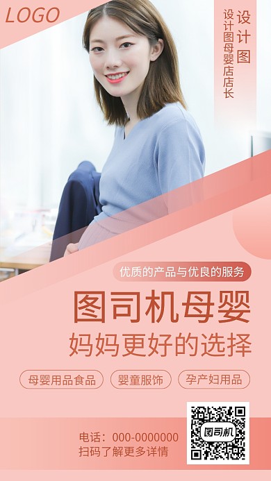 扁平商务风母婴产品宣传海报