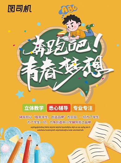 青春梦想创意培训班宣传单