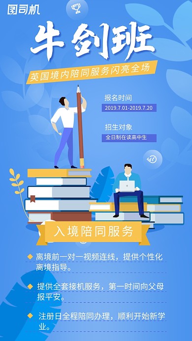牛剑班教育培训班招生海报