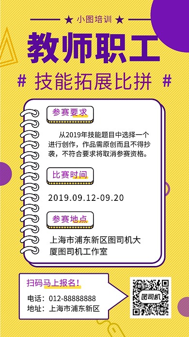 黄色几何简约技能拓展手机海报模板