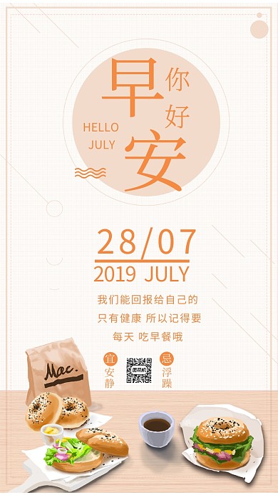 清新早安你好日签手机海报