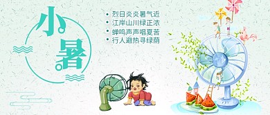 小暑创意公众号首图