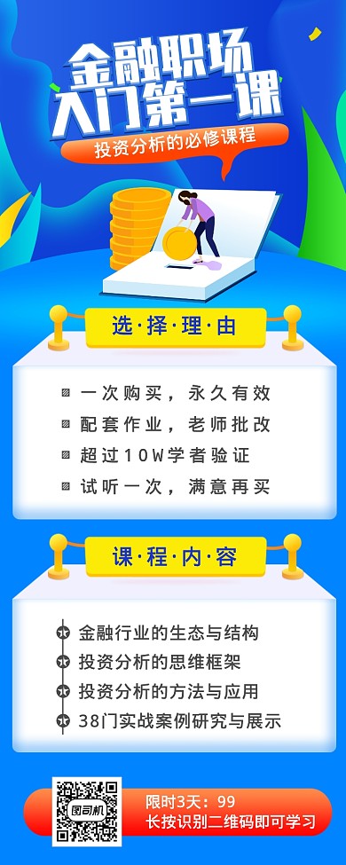 流体炫彩金融职场第一课职业培训长图海报