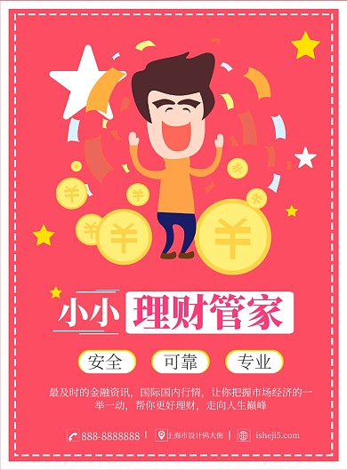卡通可爱理财海报