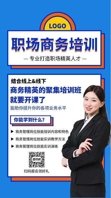 扁平风商务职场培训宣传手机海报