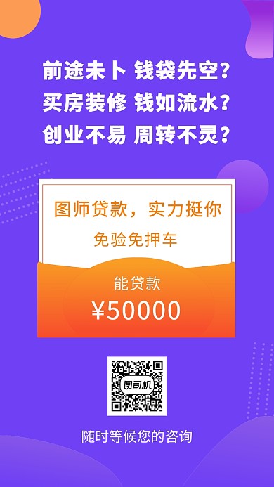 紫色简约金融贷款手机海报模板