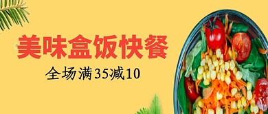 美味盒饭快餐餐饮微信公众号素材图片