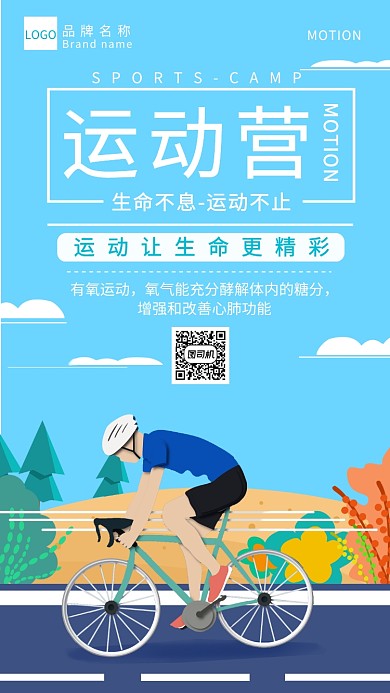 运动健身训练营宣传海报