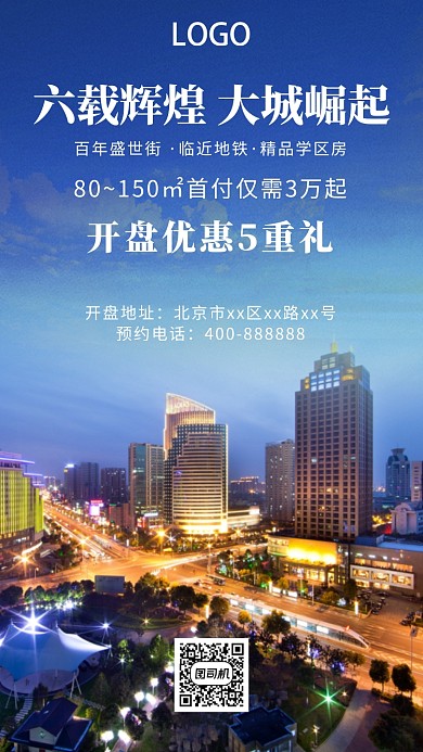 高端房地开盘产手机海报
