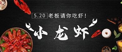 节日黑色简约美食公众号首图