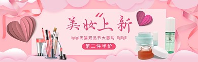 粉色美妆用品促销淘宝banner