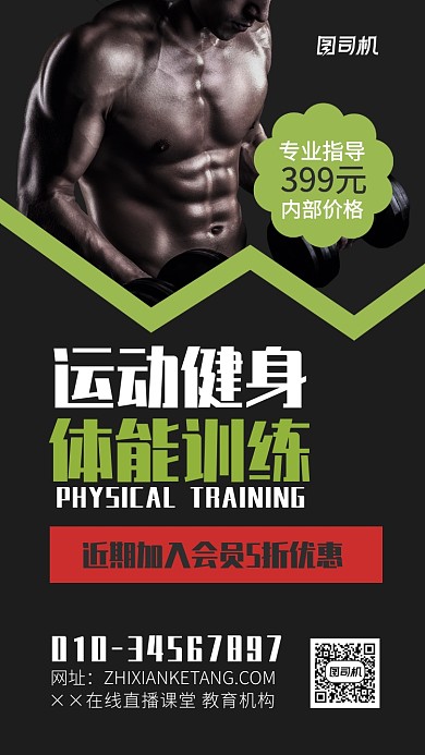 运动健身宣传海报