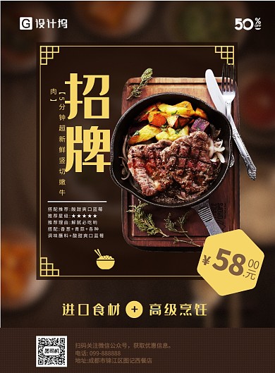 餐饮招牌海报