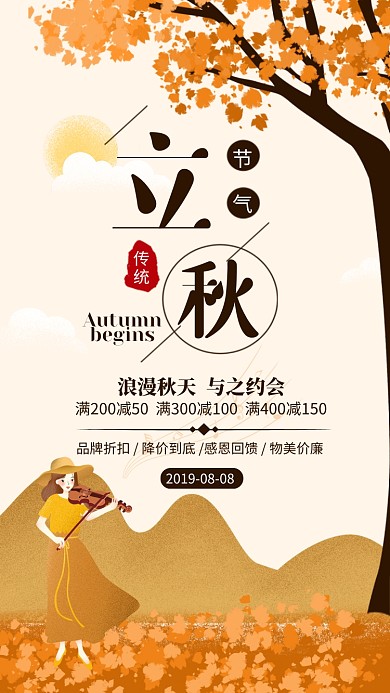 黄色简约立秋节气海报