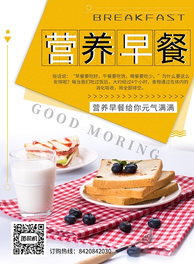 早餐海报