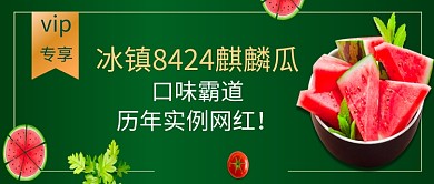 西瓜绿色创意公众号首图