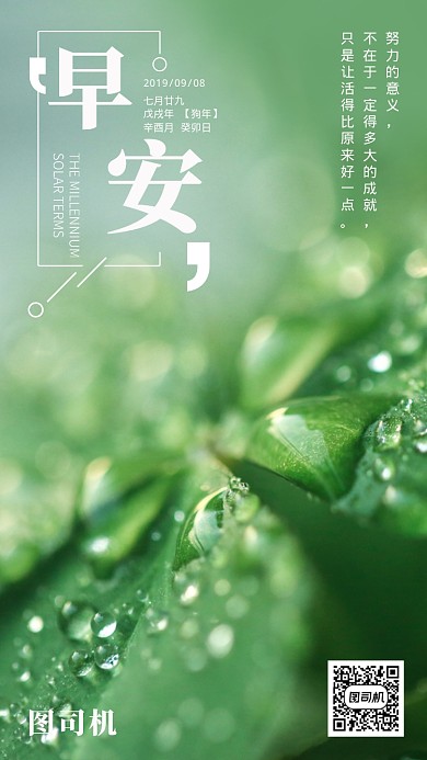 绿色小清新早安手机海报