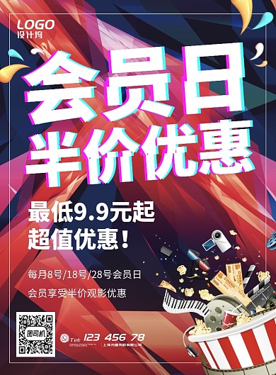 时尚创意影院促销宣传海报模板