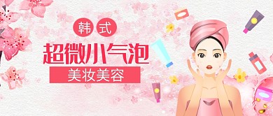 美容美颜首图