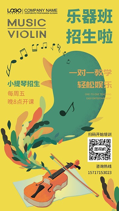 乐器班招生培训手机海报