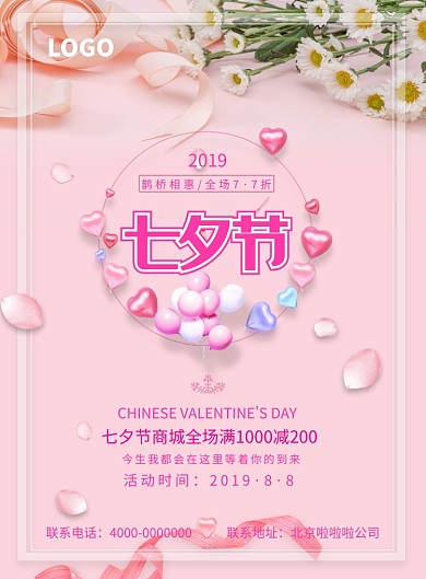 情人节七夕爱情烂漫恋人爱人印刷海报