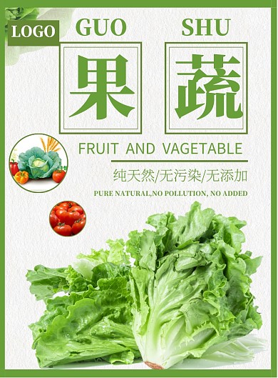 绿色无污染蔬菜促销海报