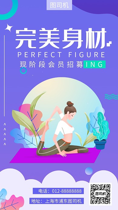 紫色时尚插画完美身材手机海报模板