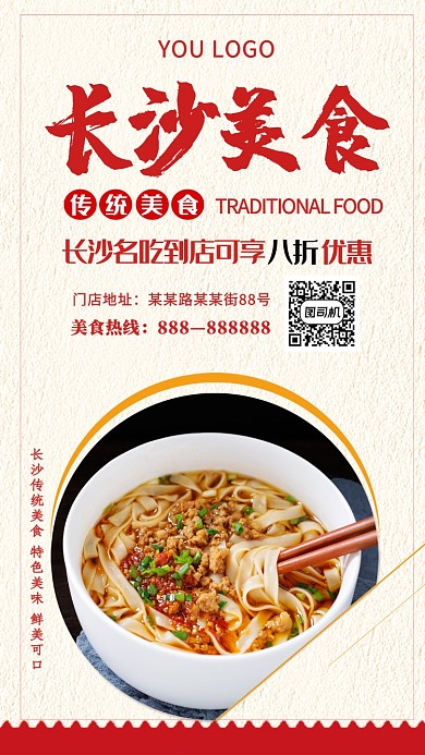 长沙美食活动宣传海报