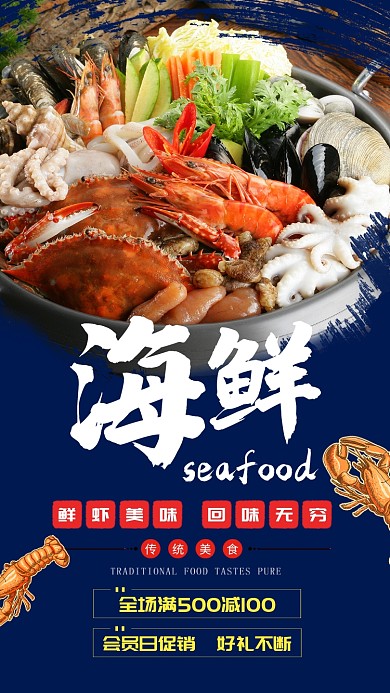 海鲜大餐龙虾刺身自助餐海报