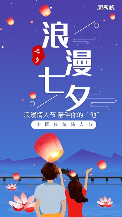 清新简约七夕情人节手机海报