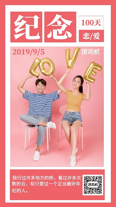 纪念日日签主题海报摄影风格浪漫