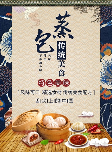 创意蒸包印刷海报