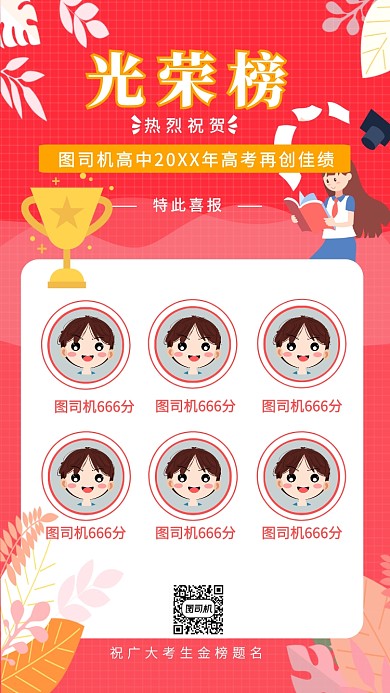 简约高考成绩喜报宣传海报