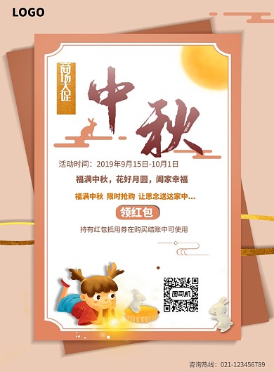 创意中秋大促活动海报
