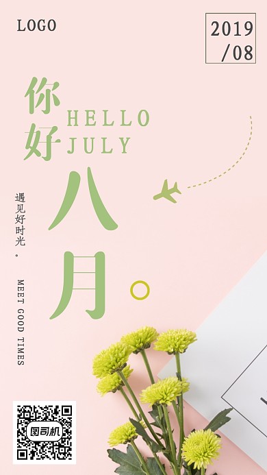 创意文艺八月月签海报