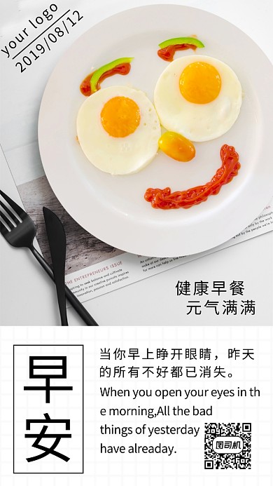 文艺小清新早安日签手机海报