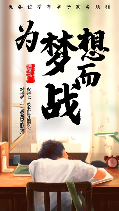 创意手绘卡通高考备考海报