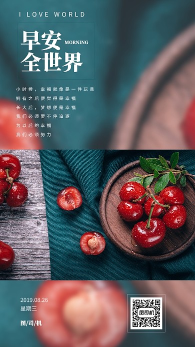 梦想早安手机日签海报