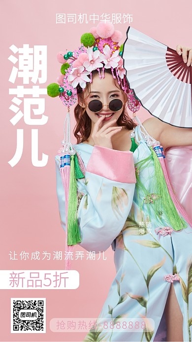 简约潮范儿手机海报