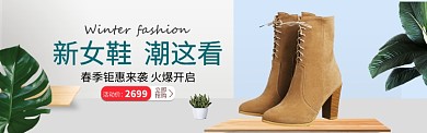 女鞋天猫简约海报banner