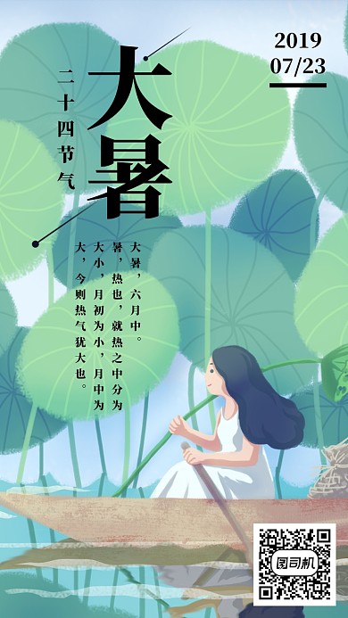 大暑插画创意海报