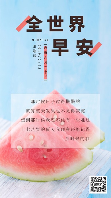 全世界早安日签海报