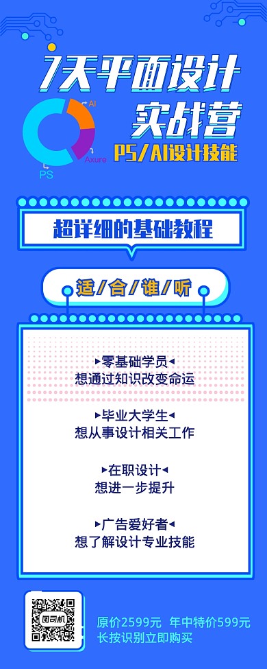 简约设计技能培训长图海报