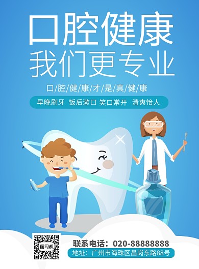 口腔健康专业牙科宣传促销海报
