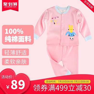 聚划算婴儿衣服直通车