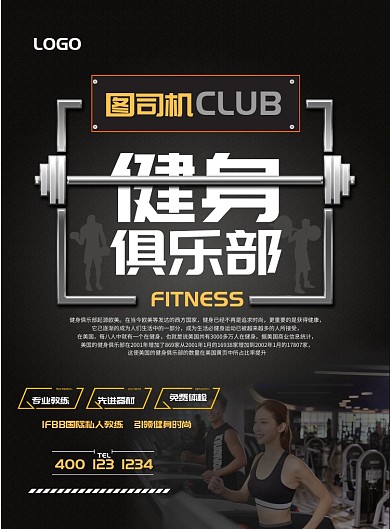 大气创意黑色健身运动器材海报模板